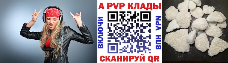 А ПВП кристаллы наркотики Советская Гавань