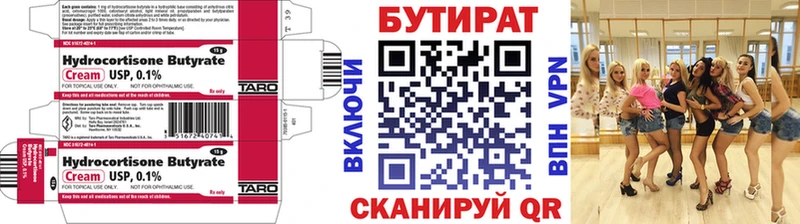Бутират 1.4BDO  Советская Гавань 
